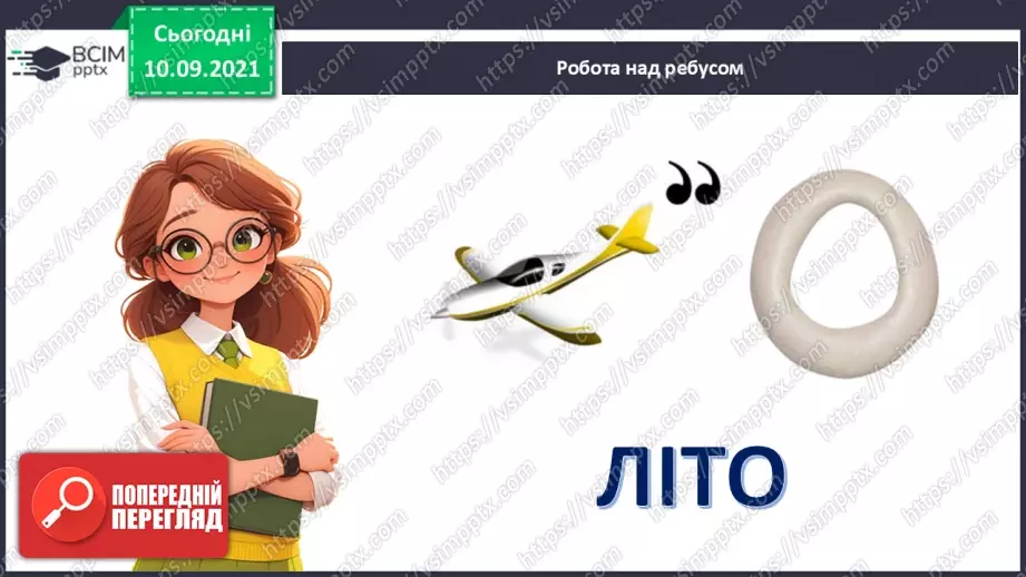 №006 - З журналу «Світ дитини». «Бабине літо».3 №006 - З журналу «Світ дитини». «Бабине літо».3