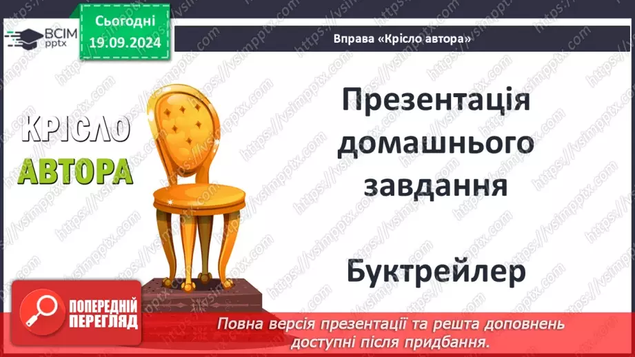 №10 - Порівняльна характеристика персонажів Головні образи роману2