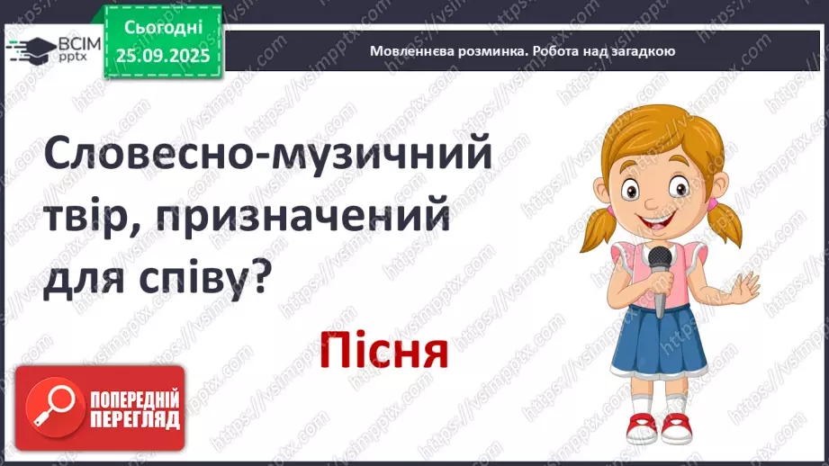 №021 - Українська народна пісня «Ой хвалилася та берізонька».11 №021 - Українська народна пісня «Ой хвалилася та берізонька».11