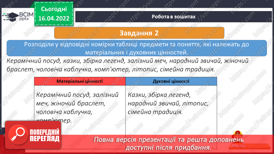 №089 - Людина – найбільша цінність17 №089 - Людина – найбільша цінність17