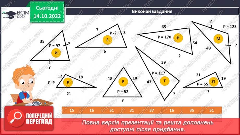 №043 - Трикутники і його периметр17 №043 - Трикутники і його периметр17