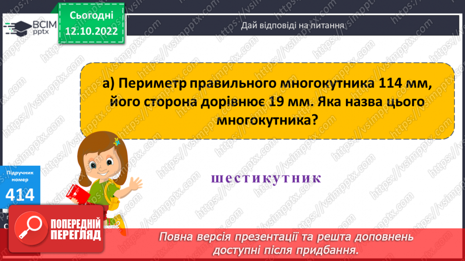№043 - Письмове ділення на двоцифрове число з одноцифровою часткою8 №043 - Письмове ділення на двоцифрове число з одноцифровою часткою8