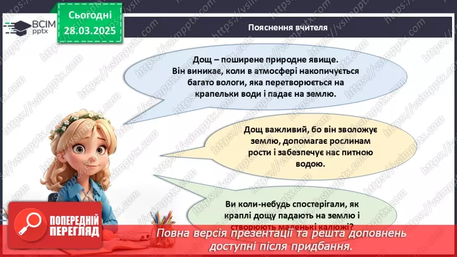 №29 - Явища природи.11