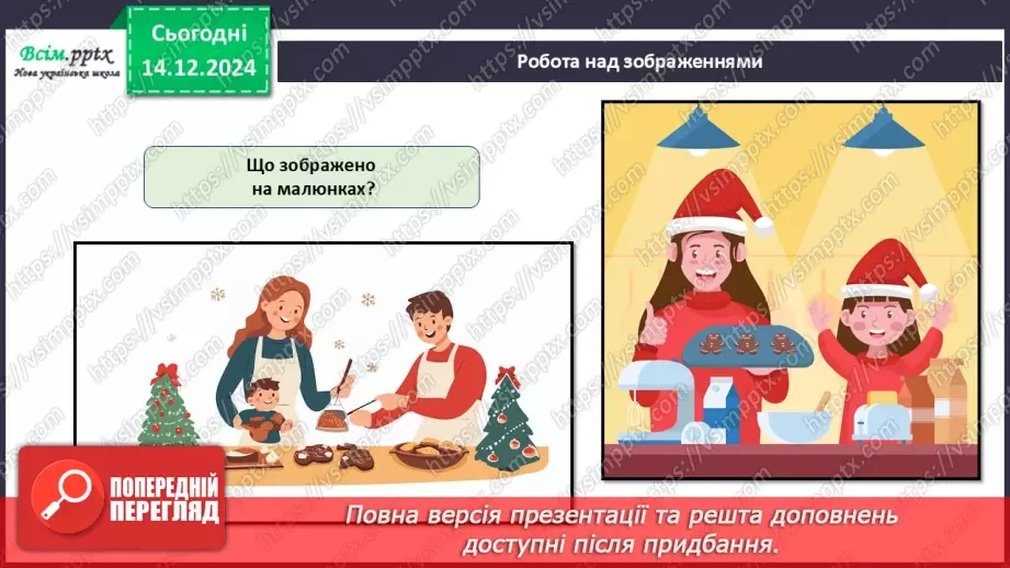№16 - Прикраси з паперу. Оздоблення виробів із паперу. Проєктна робота «Виготовлення новорічної гірлянди з паперу».6 №16 - Прикраси з паперу. Оздоблення виробів із паперу. Проєктна робота «Виготовлення новорічної гірлянди з паперу».6