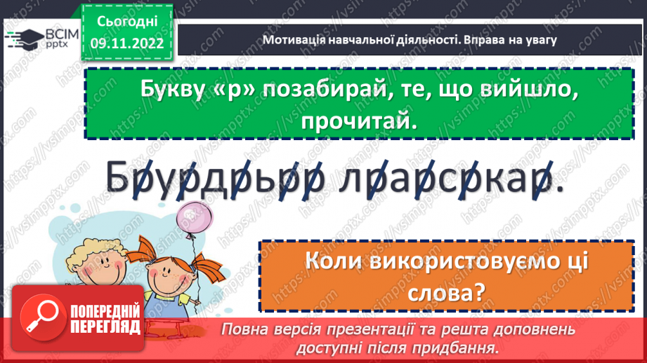 №050 - Багатозначні слова. Дослідження мовних явищ. Вимова і написання слова театр. Навчальна діагностувальна робота. Диктант3