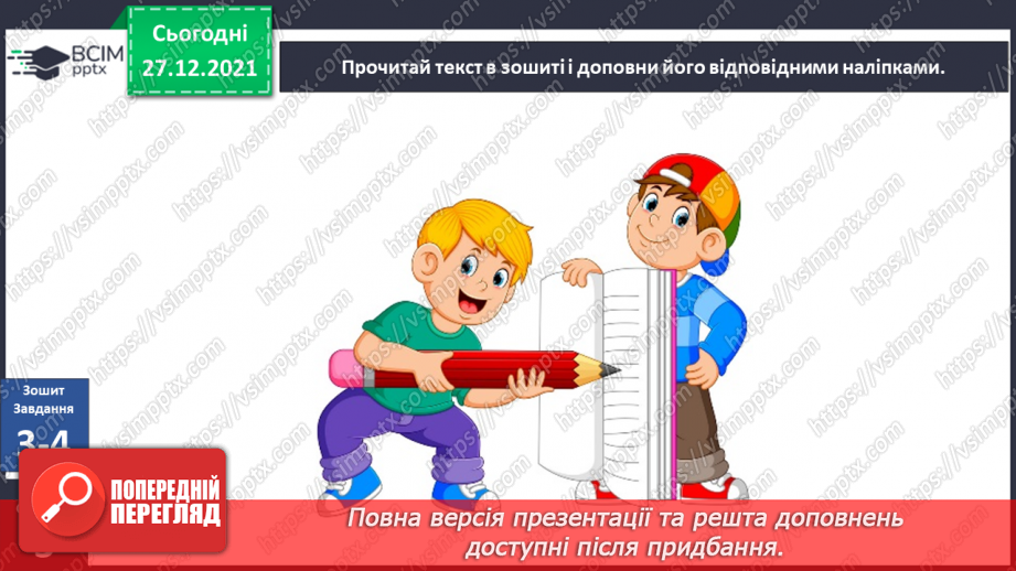№049 - Вступ до теми. Г. Остапенко «Дорогою ціною»9 №049 - Вступ до теми. Г. Остапенко «Дорогою ціною»9