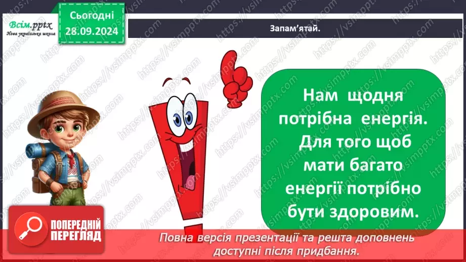 №0018 - Як здобути козацьке здоров’я17 №0018 - Як здобути козацьке здоров’я17