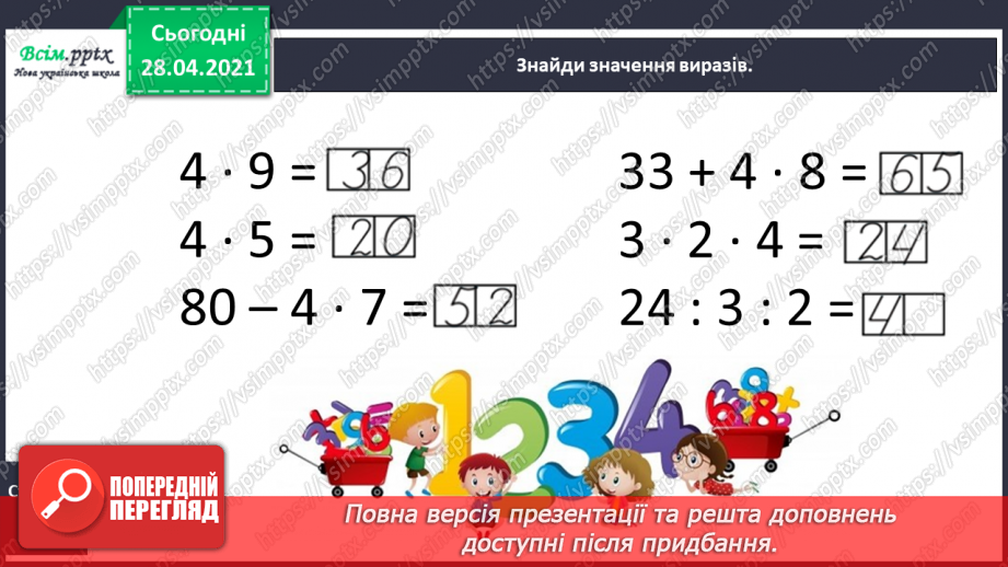 №022 - Заміни додавання множенням. Таблиця множення і ділення числа 4. Розвязування задач19