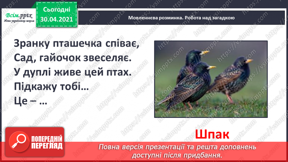 №103 - Хто мови рідної цурається, з тим і друг не знається. «Чубчик» (за М. Магерою) (продовження)2