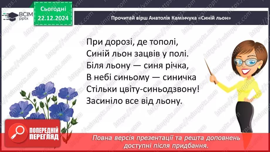 №052 - Проводимо дослідження. Який шлях проходить одяг від рослини до сорочки, від вівці до светра?7 №052 - Проводимо дослідження. Який шлях проходить одяг від рослини до сорочки, від вівці до светра?7