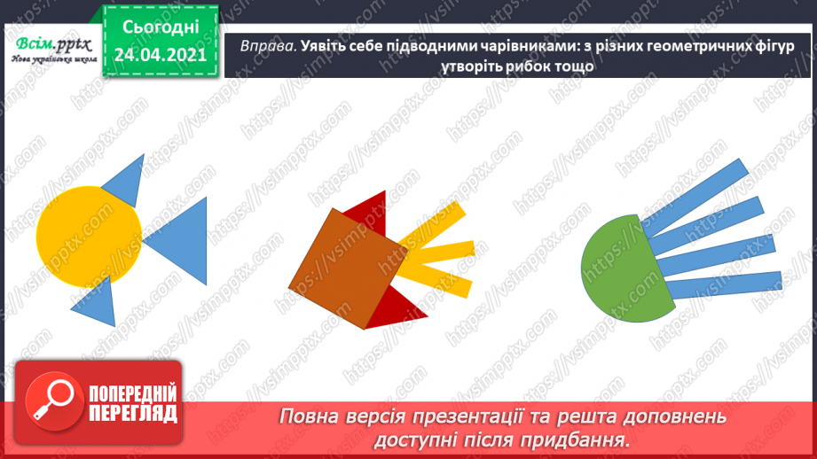 №20 - Вправа: утворення рибок із геометричних фігур. Малювання рибок в акваріумі (воскові олівці)11