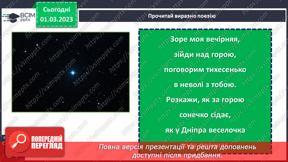 №093 - Малий Кобзар. Тарас Шевченко «Сонце гріє, вітер віє…», «Зоре моя вечірняя…», «Сонце заходить…».14