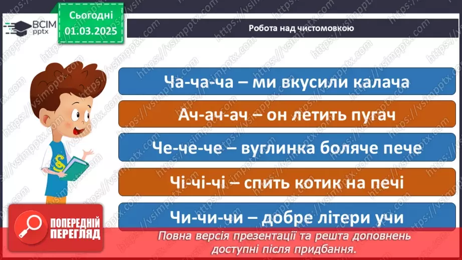 №091 - Природа оживає навесні. В. Гринько «Струмок».5