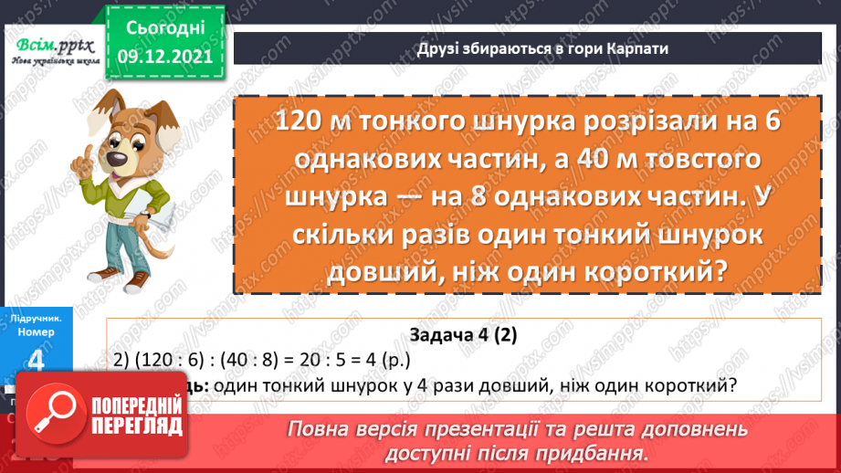 №076 - Складання і розв’язування задач. Доповнення задачі, оберненої до даної.13 №076 - Складання і розв’язування задач. Доповнення задачі, оберненої до даної.13