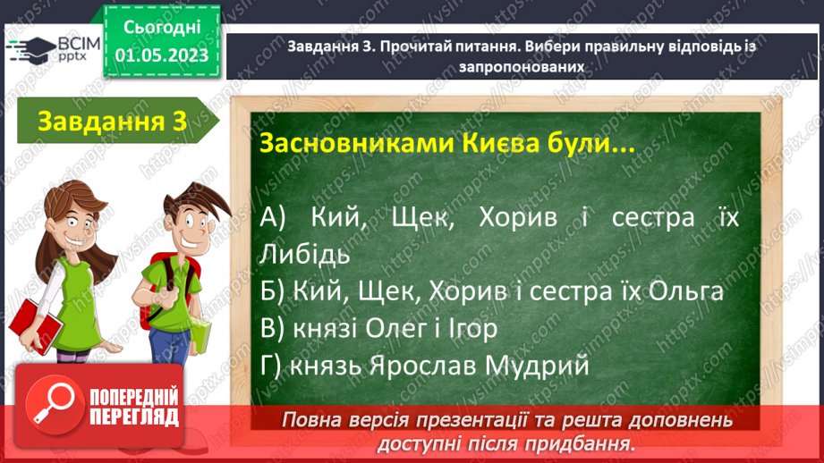 №68-70 -  Контрольна робота №5 з теми «Книжка вчить, як на світі жить» (тести)5 №68-70 -  Контрольна робота №5 з теми «Книжка вчить, як на світі жить» (тести)5