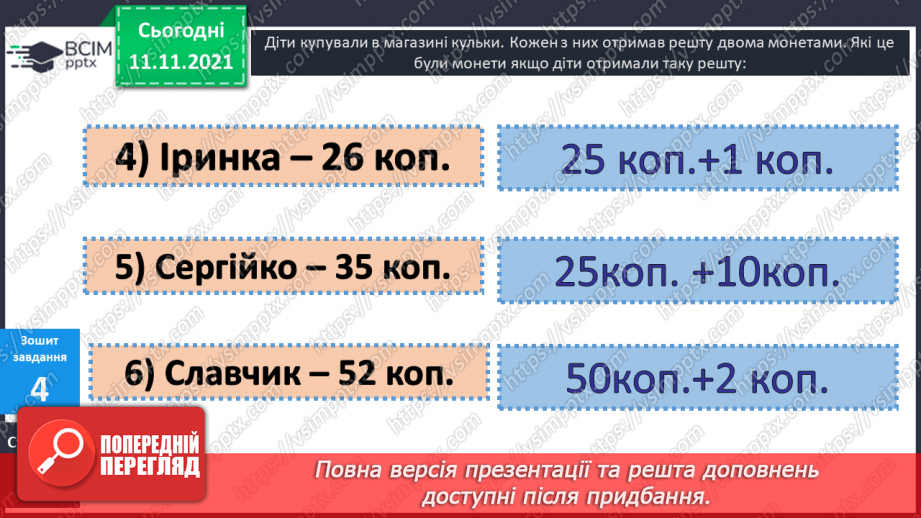 №036 - Додавання  одноцифрових  чисел  частинами.43