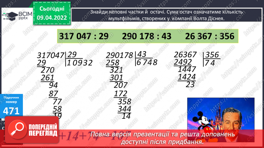 №145 - Задачі на знаходження числа за його дробом.11 №145 - Задачі на знаходження числа за його дробом.11