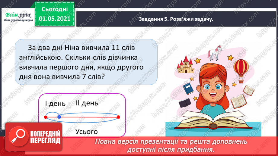 №031 - Складаємо рівняння за вимогою18 №031 - Складаємо рівняння за вимогою18