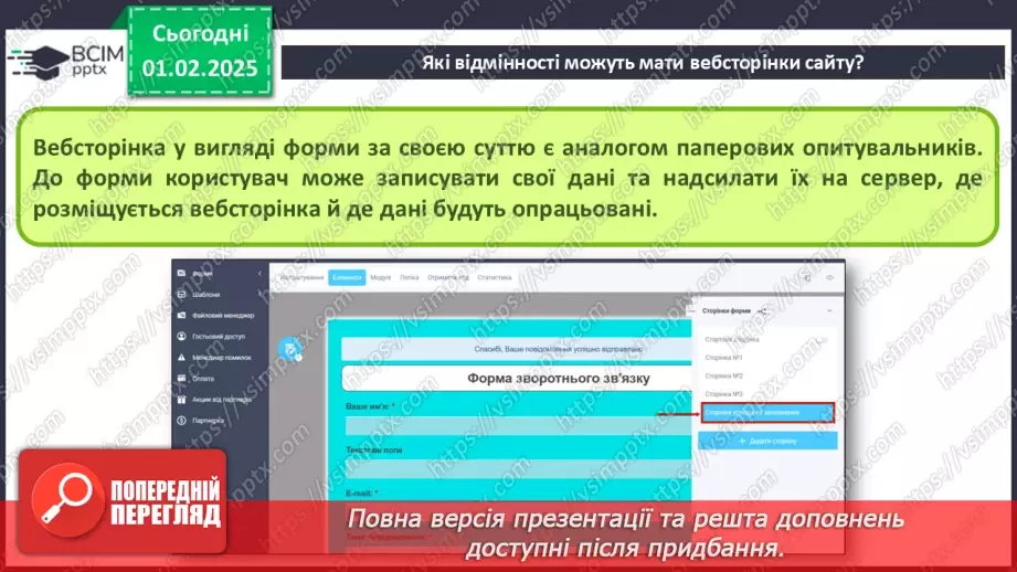 №41 - Інструктаж з БЖД. Вебсайт. Структура сайту. Визначення концепції «зручного» сайту.26