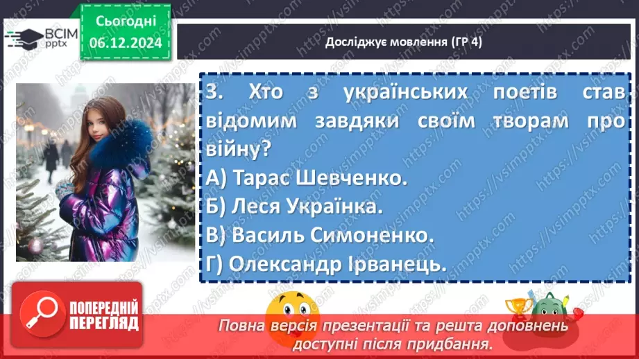 №29 - Діагностувальна робота №2 з теми «Ми - українці» (тести і завдання)14