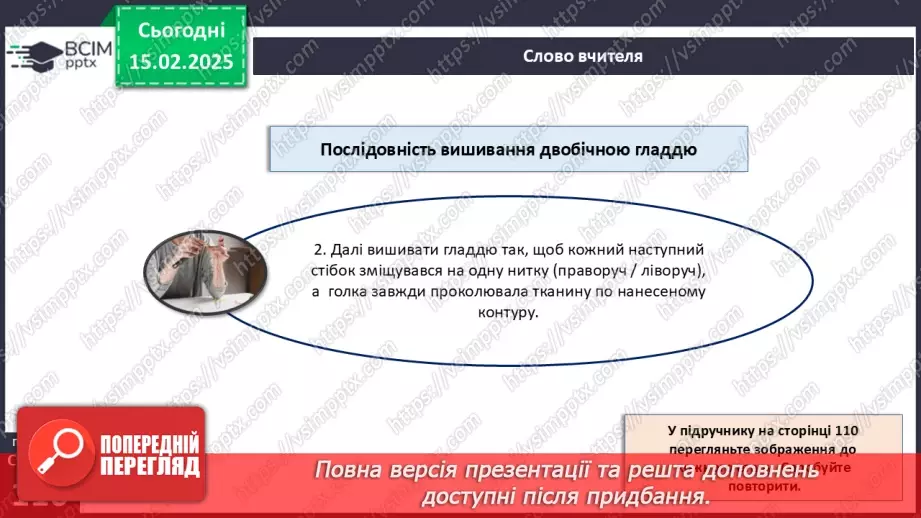 №46 - Українська народна вишивка. Гладьові шви (продовження)17