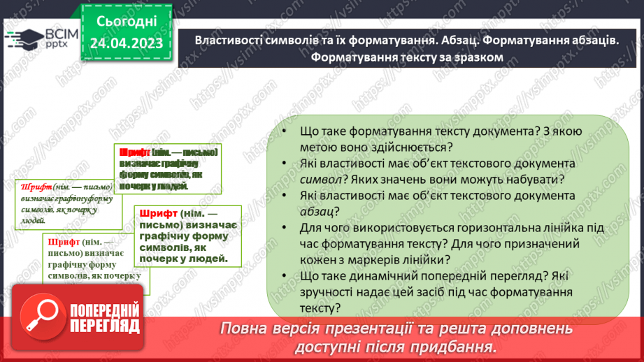 №052 - Повторення і систематизація навчального матеріалу за І та ІІ семестр.39 №052 - Повторення і систематизація навчального матеріалу за І та ІІ семестр.39