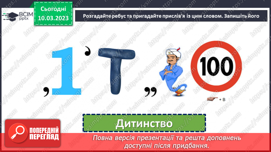 №106 - Тренувальні вправи. Граматична основа речення.6