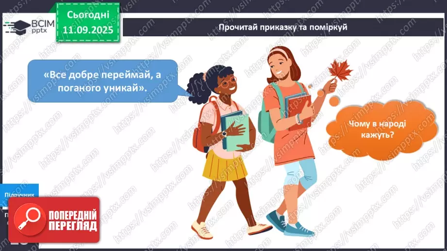 №011 - Звички та здоров'я. Здорові та шкідливі звички.12 №011 - Звички та здоров'я. Здорові та шкідливі звички.12