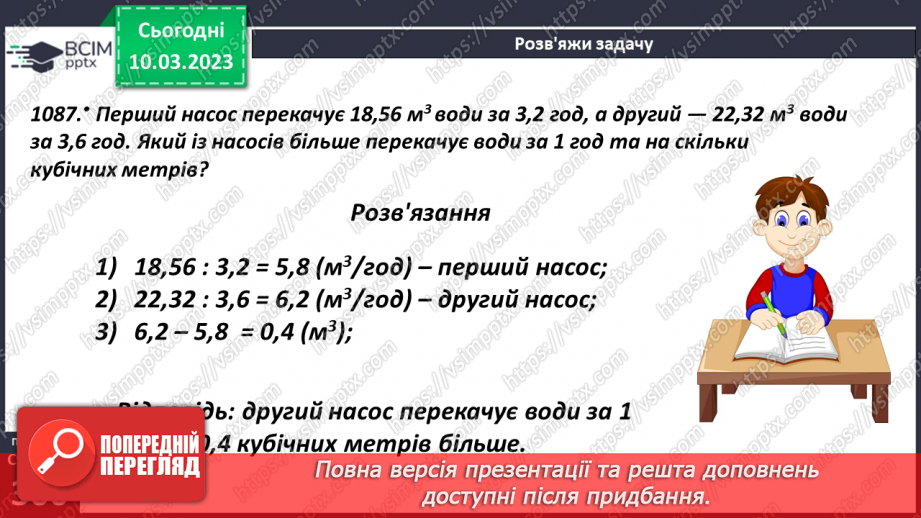 №134 - Розв’язування задач, рівнянь і вправ15