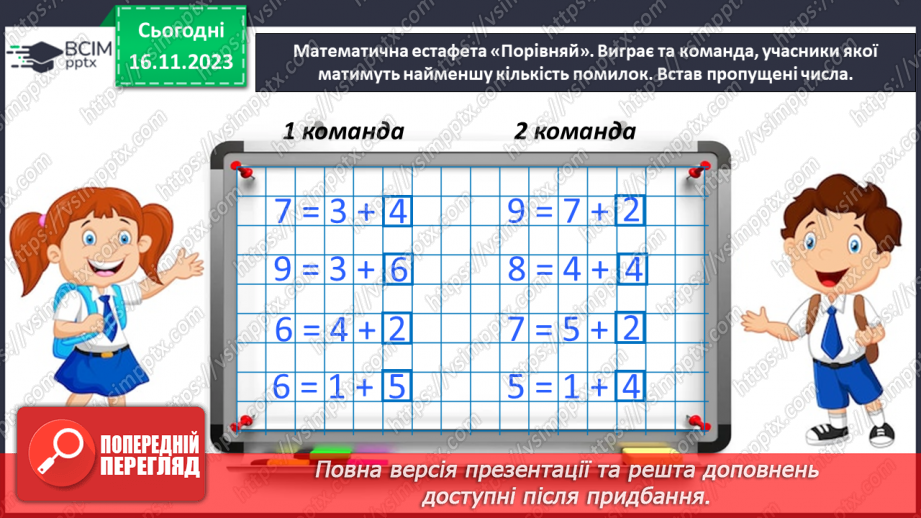 №052 - Досліджуємо взаємозв’язок додавання і віднімання.7 №052 - Досліджуємо взаємозв’язок додавання і віднімання.7