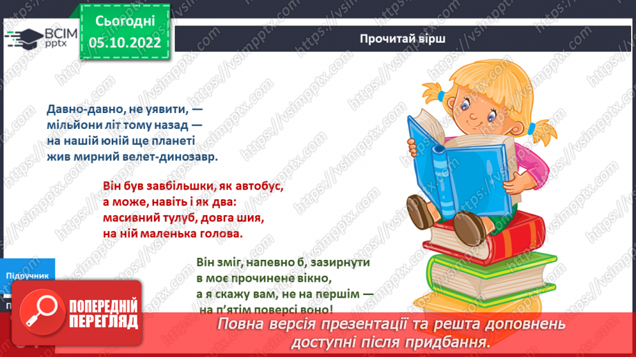 №023 - Дивовижні динозаври. Виготовляємо динозавра.4