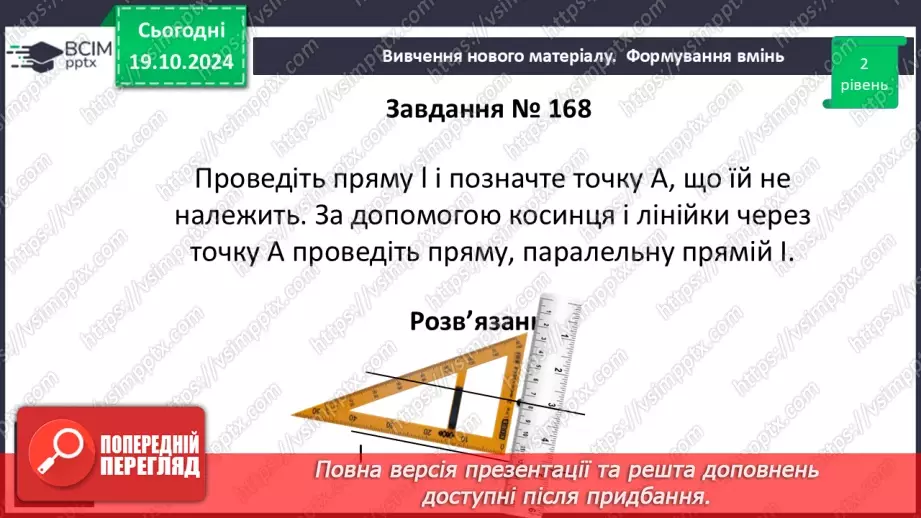 №18 - Паралельні прямі.17