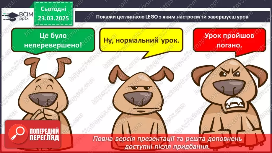 №084 - Як харчуються тварини. Житла тварин.28