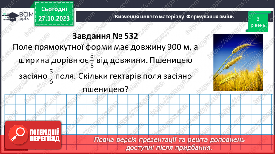 №049 - Розв’язування вправ на всі дії зі звичайними дробами.15