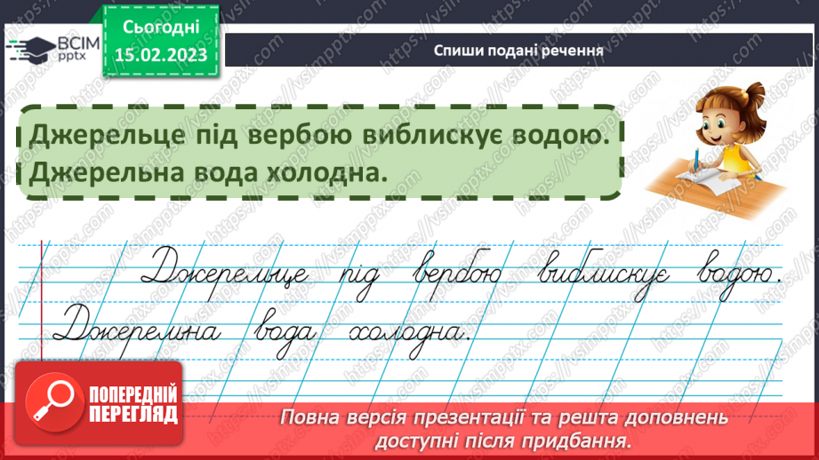 №200 - Письмо. Закріплення вмінь писати великі і малі букви українського алфавіту. Побудова і записування речень.16