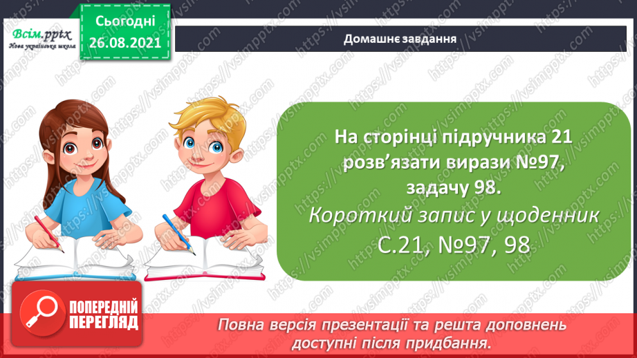 №009 - Множення у стовпчик. Знаходження значень виразів.31