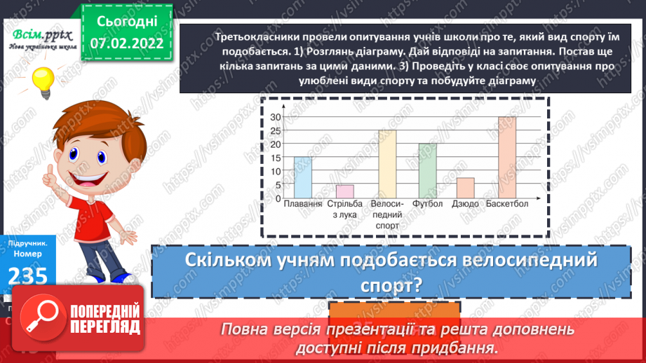 №106 - Знаходження числа за його дробом. Розв`язування складних рівнянь.22