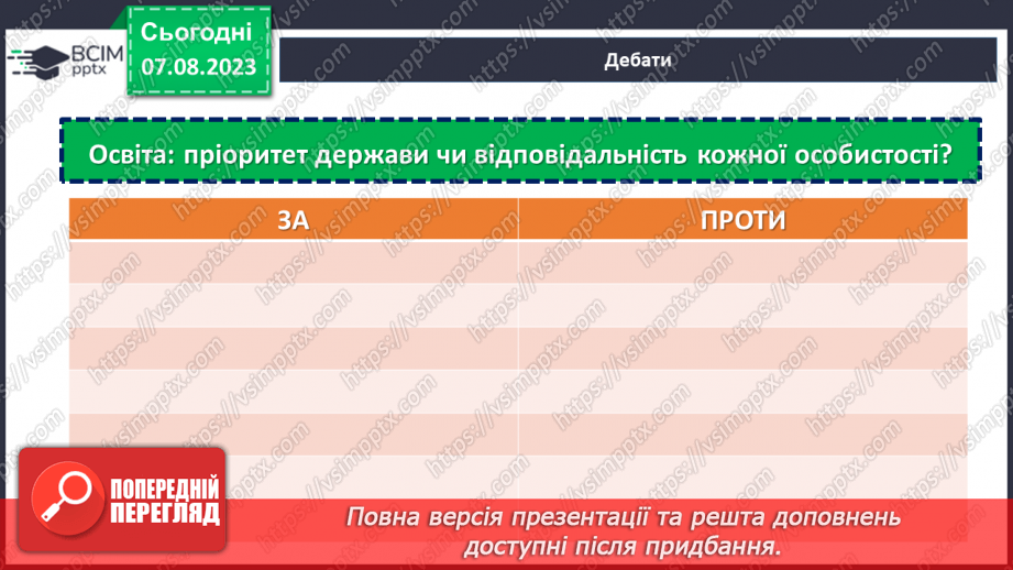 №18 - Важливість освіти у житті людини. Міжнародний день освіти.23