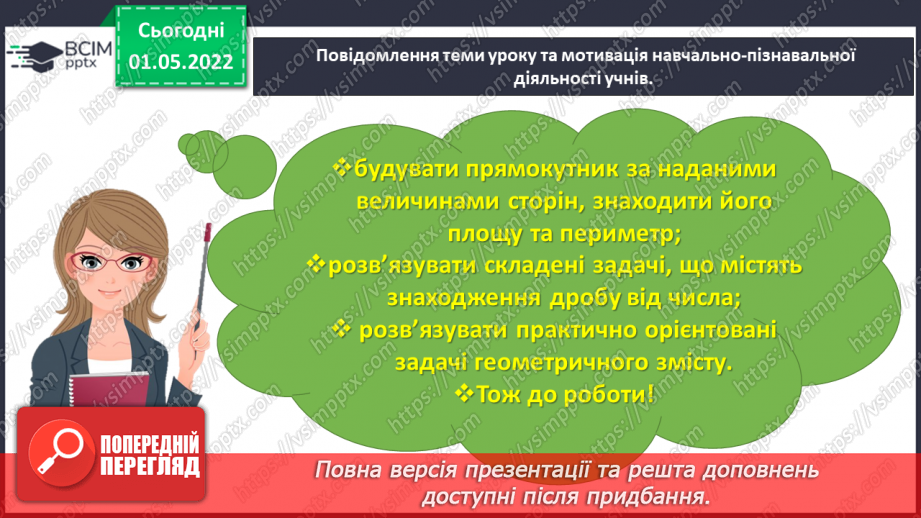 №159 - Перевіряємо свої досягнення4 №159 - Перевіряємо свої досягнення4
