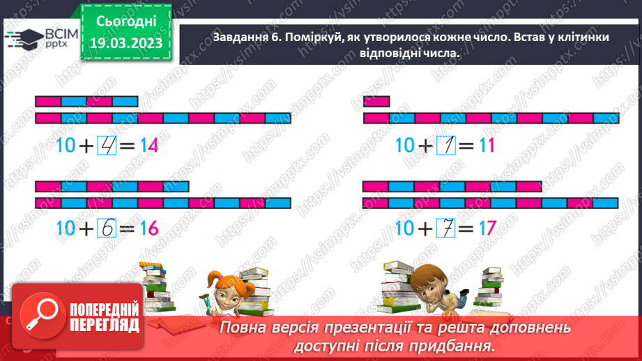 №0112 - Записуємо числа другого десятка. Розряди десятків,  розряди одиниць.18