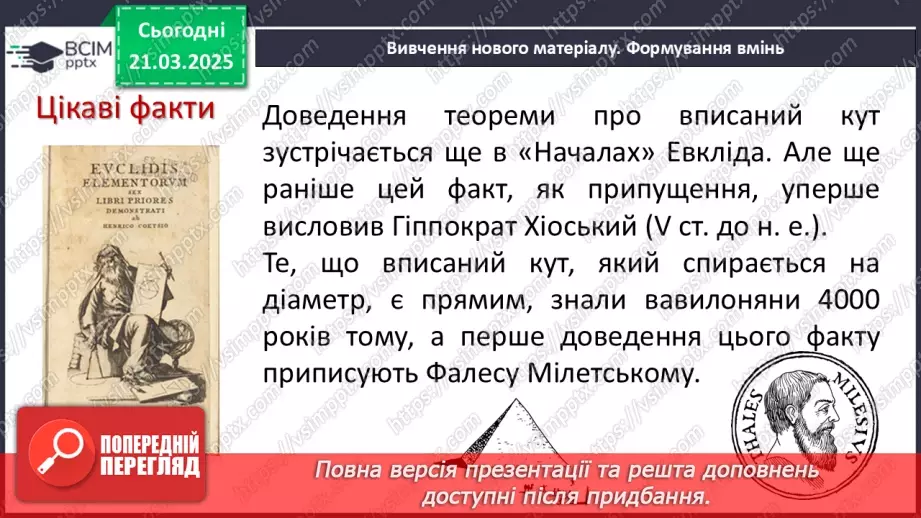 №55 - Центральні та вписані кути.4 №55 - Центральні та вписані кути.4