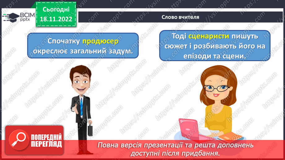 №014 - Неймовірні образи у мультиплікації4