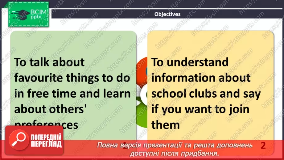 №011 - ГР2 Улюблені заняття у вільний час та шкільні гуртки. Розвиток навичок усної  взаємодії.2
