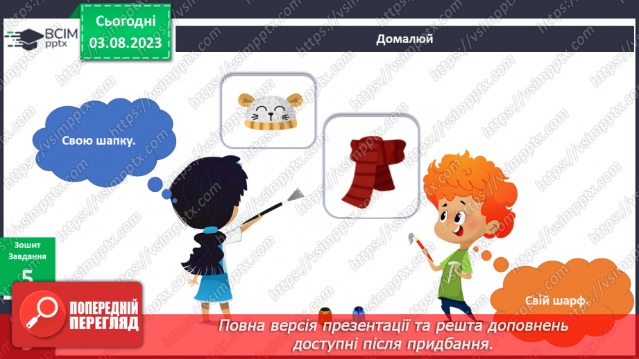 №112-113 - Мої зимові забави і турботи.17