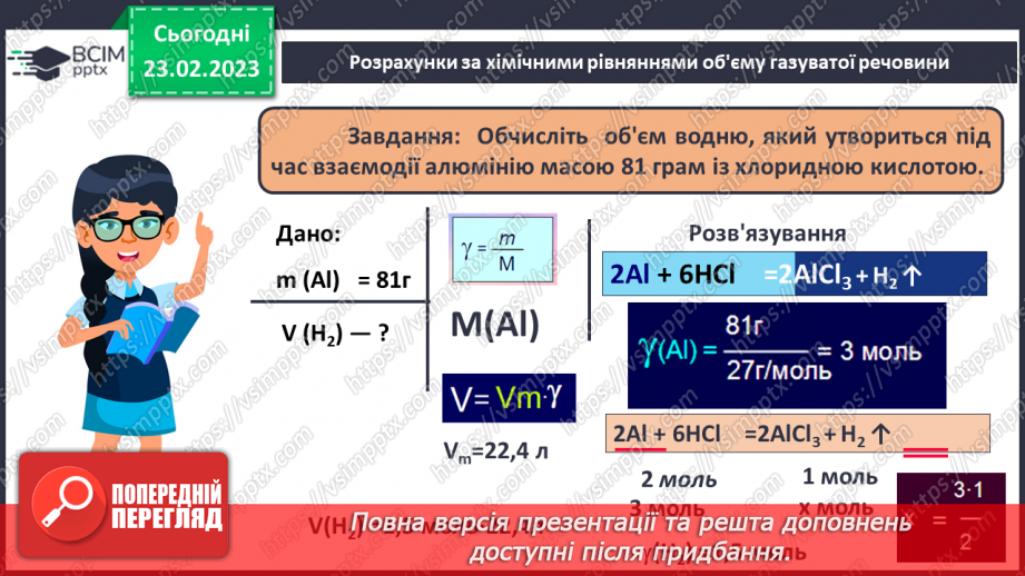 №50 - Розрахунки за хімічними рівняннями маси, об`єму, кількості речовини, реагентів і продуктів реакції.14 №50 - Розрахунки за хімічними рівняннями маси, об`єму, кількості речовини, реагентів і продуктів реакції.14