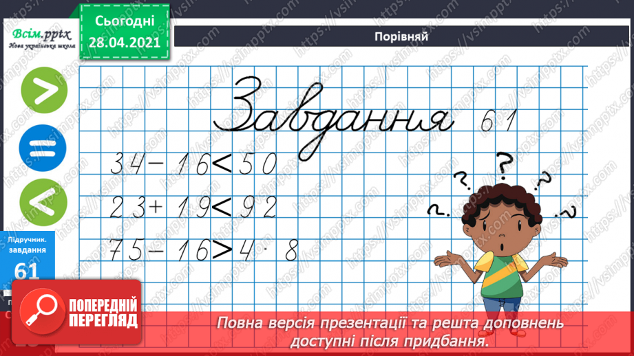 №006 - Додавання та віднімання двоцифрових чисел з переходом через розряд. Коло. Круг.23