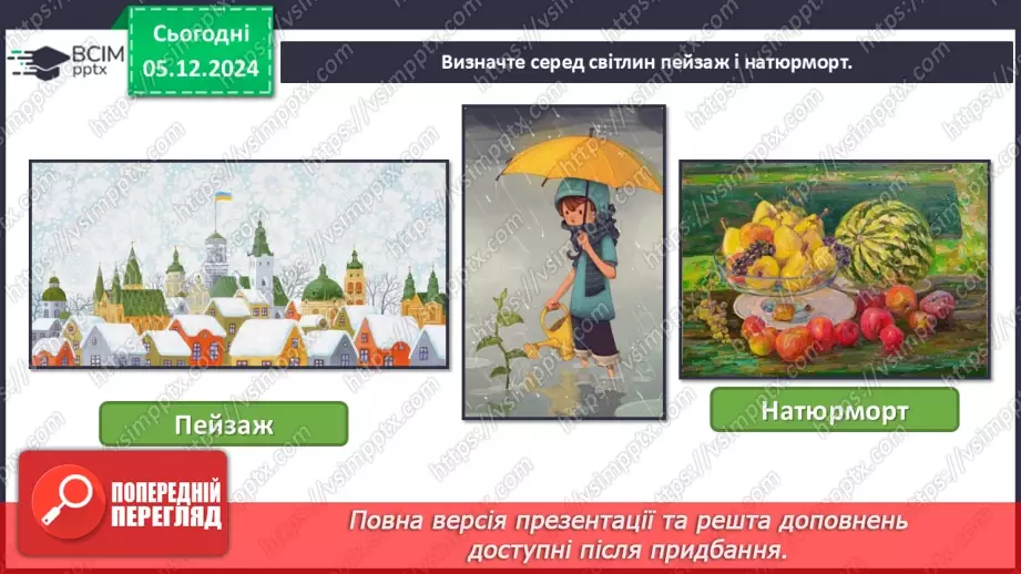 №15-16 - Узагальнення. Перевіряємо свої досягнення Завдання Лясольки та Барвика3