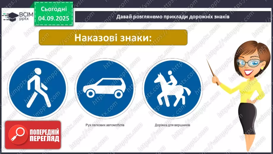 №007 - Які бувають дороги. Регульоване і нерегульоване перехрестя39 №007 - Які бувають дороги. Регульоване і нерегульоване перехрестя39