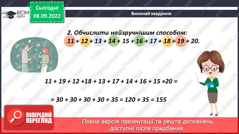 №016 - Цифри. Десятковий запис натуральних чисел17