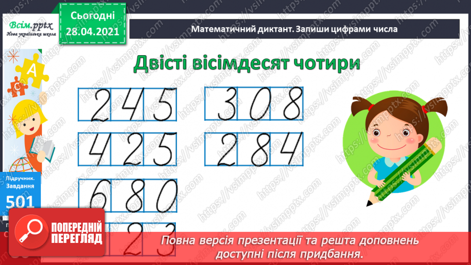 №054 - Порівняння трицифрових чисел. Запис трицифрових чисел сумою розрядних доданків.24 №054 - Порівняння трицифрових чисел. Запис трицифрових чисел сумою розрядних доданків.24